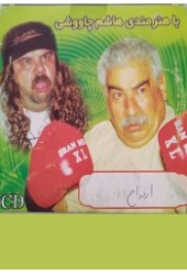 ازدواج